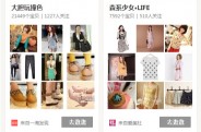 Alibaba Group lança e-marketplace inspirado no Pinterest